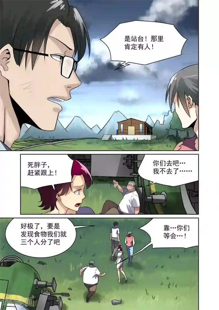 恶魔列车第27话