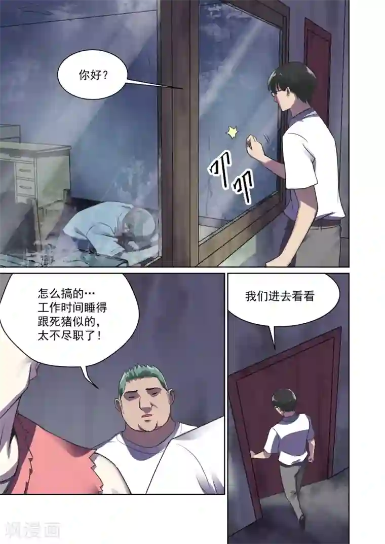 恶魔列车第28话