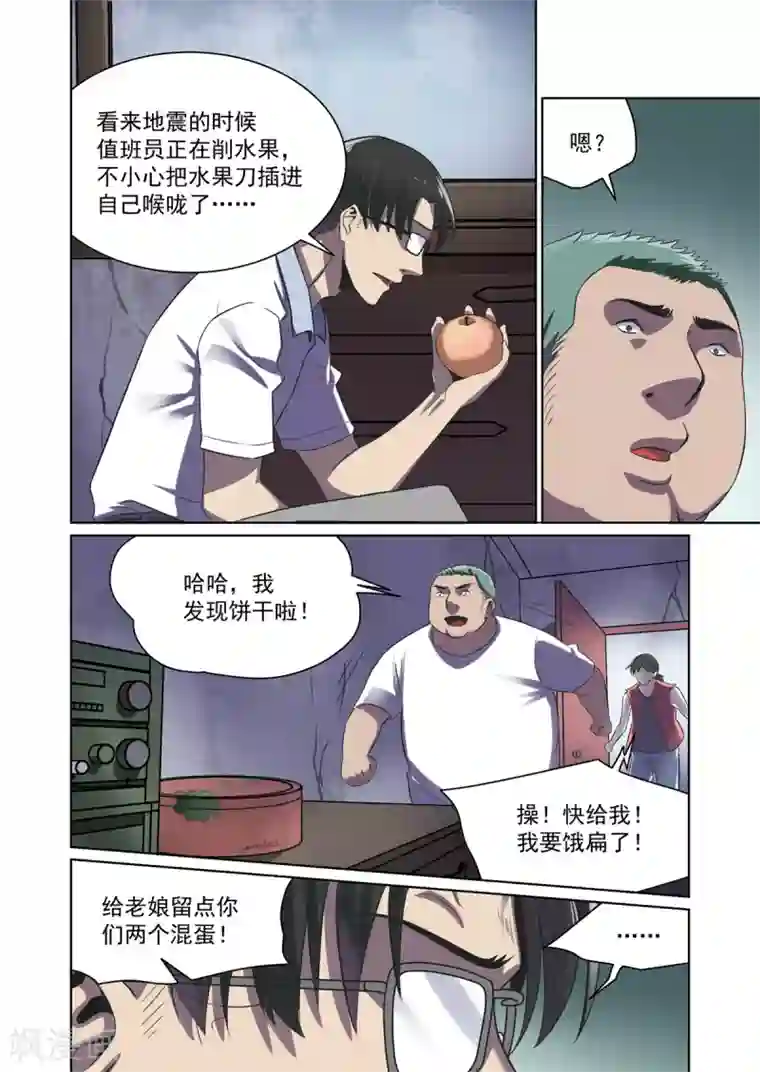 恶魔列车第28话