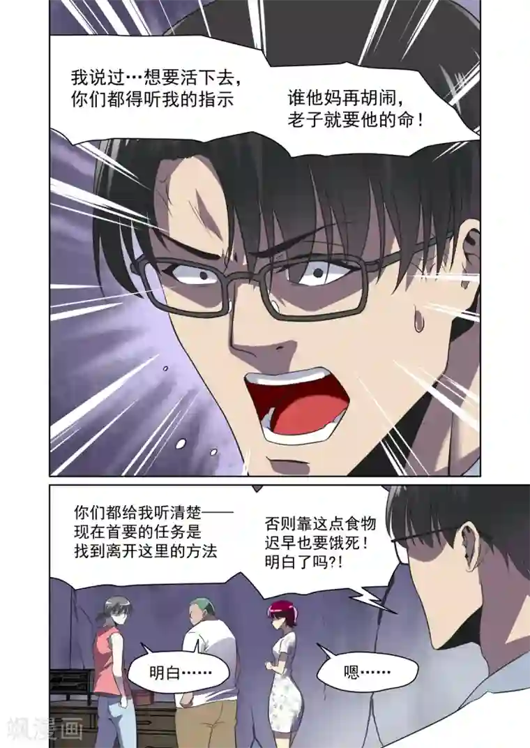 恶魔列车第28话