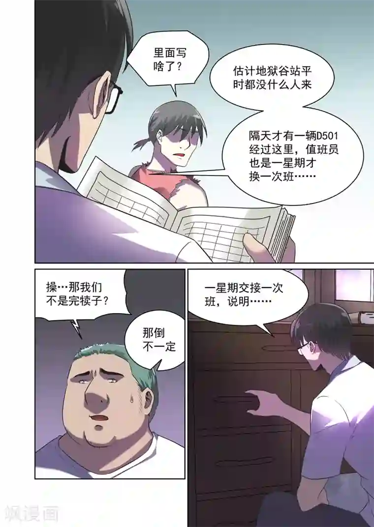恶魔列车第29话