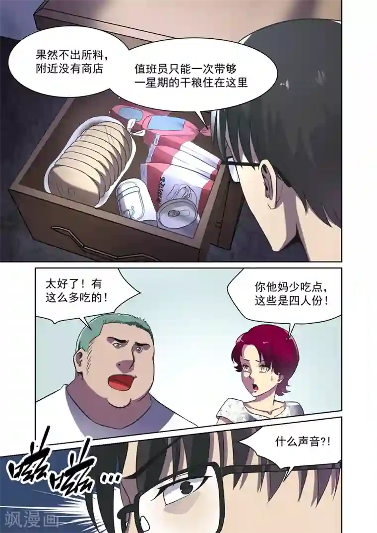 恶魔列车第29话