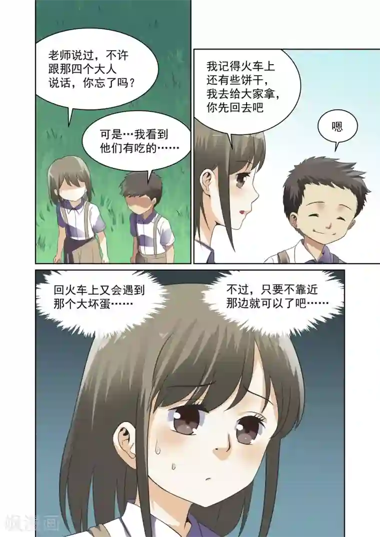 恶魔列车第30话