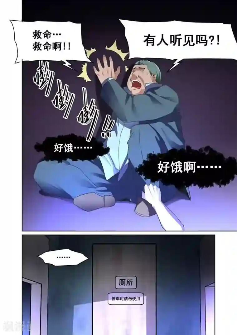 恶魔列车第32话