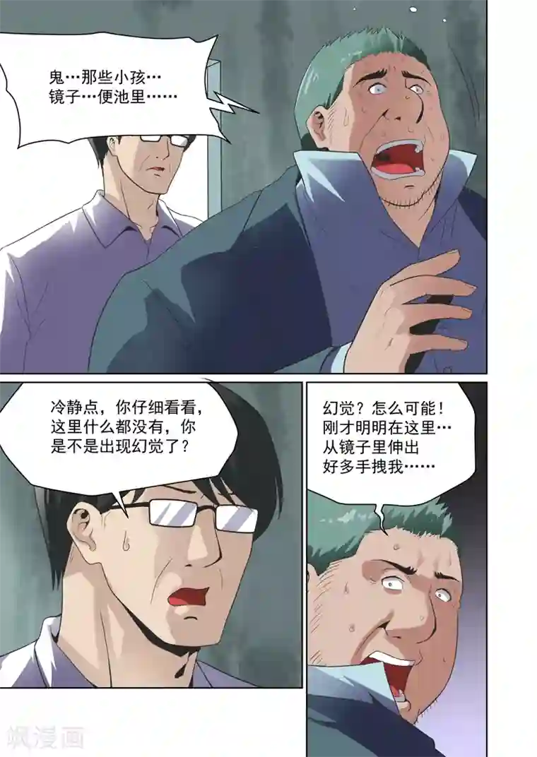 恶魔列车第33话