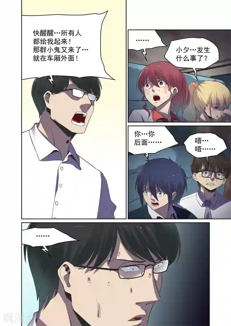 恶魔列车第34话