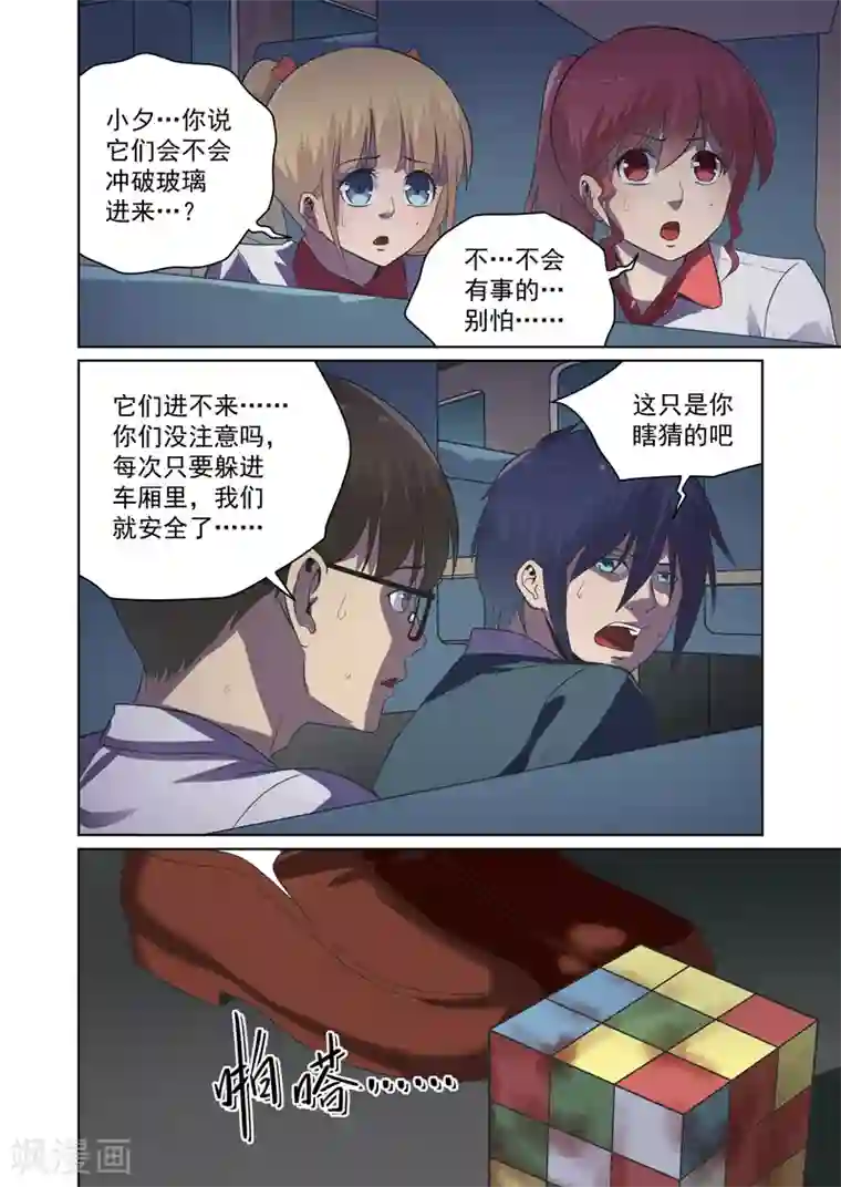 恶魔列车第34话