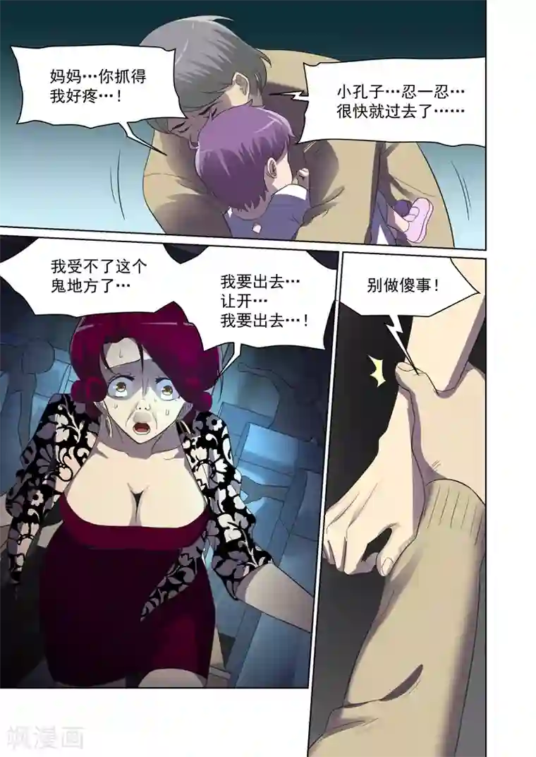 恶魔列车第36话