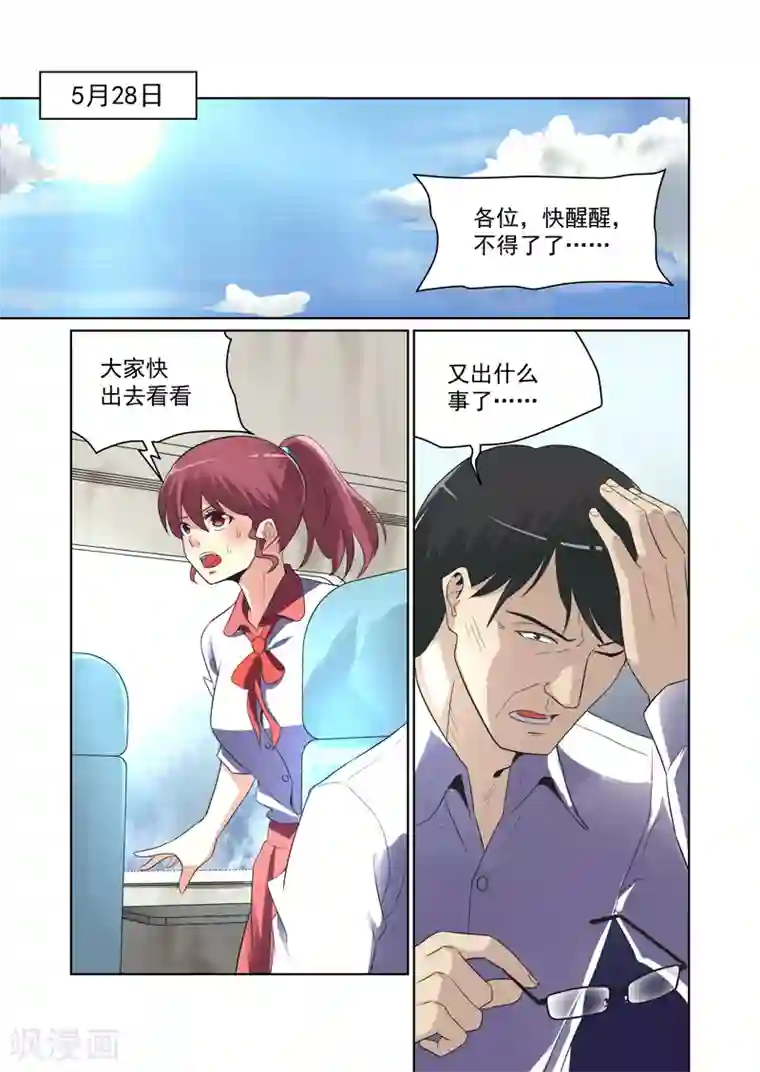 恶魔列车第36话