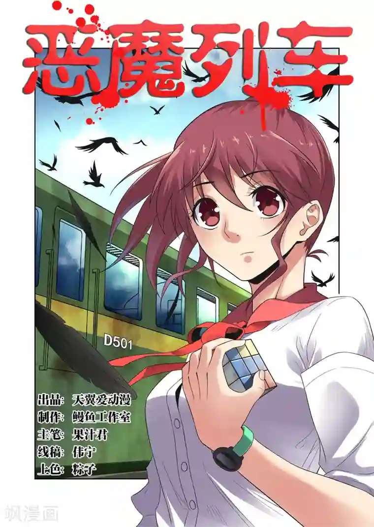 恶魔列车第37话