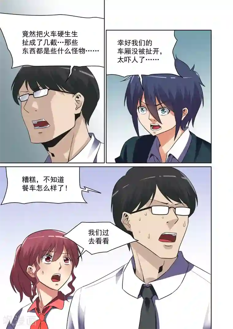 恶魔列车第37话