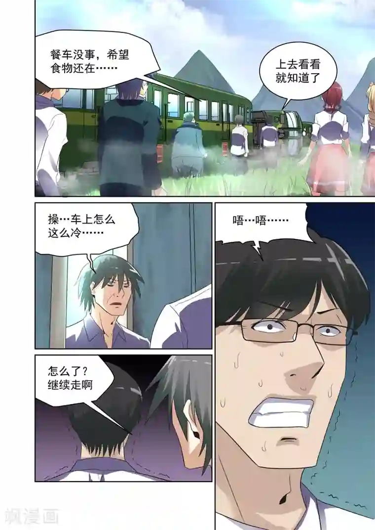 恶魔列车第37话