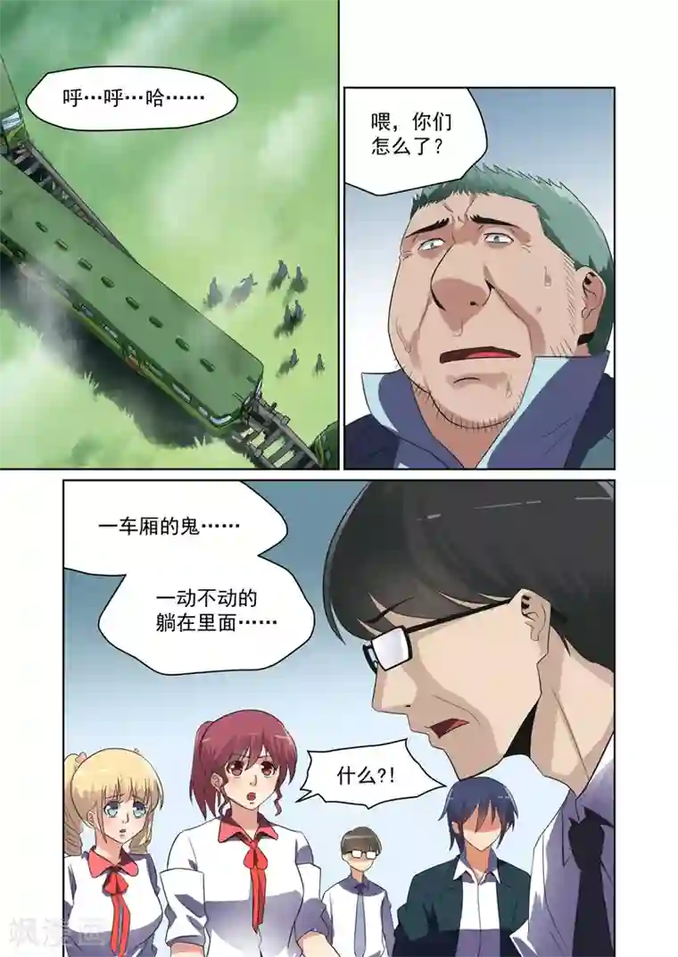 恶魔列车第37话