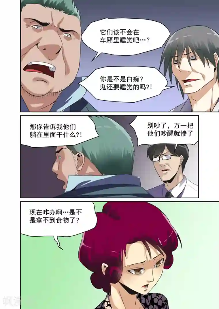 恶魔列车第37话