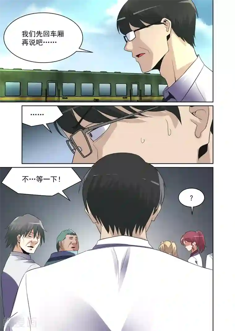 恶魔列车第37话