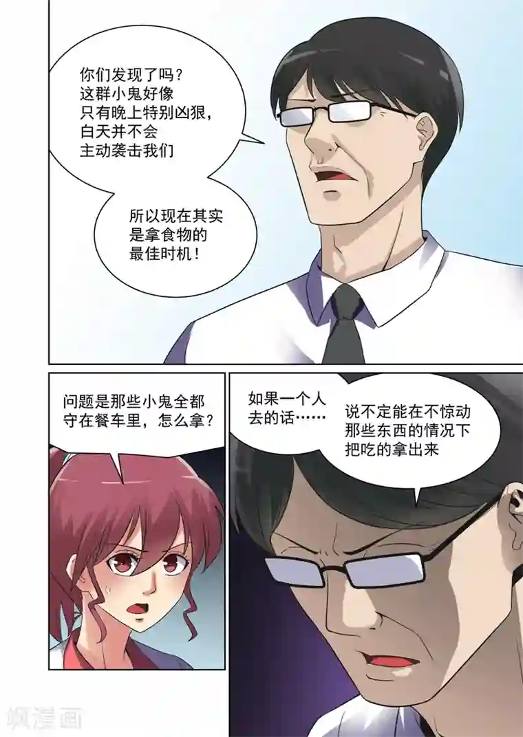 恶魔列车第38话