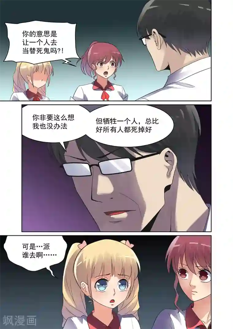 恶魔列车第38话