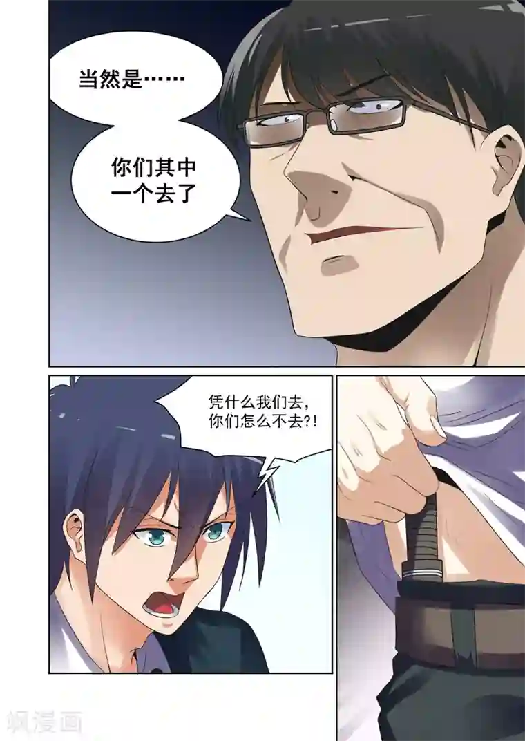 恶魔列车第38话