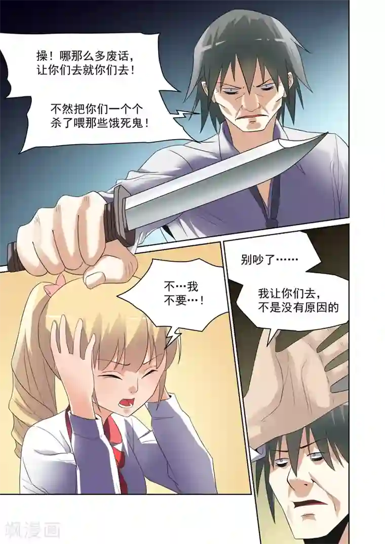 恶魔列车第38话