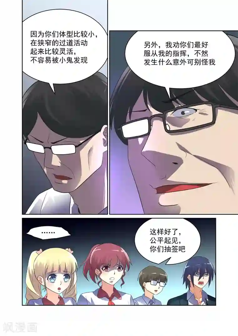 恶魔列车第38话