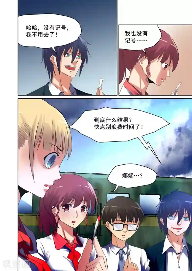 恶魔列车第38话