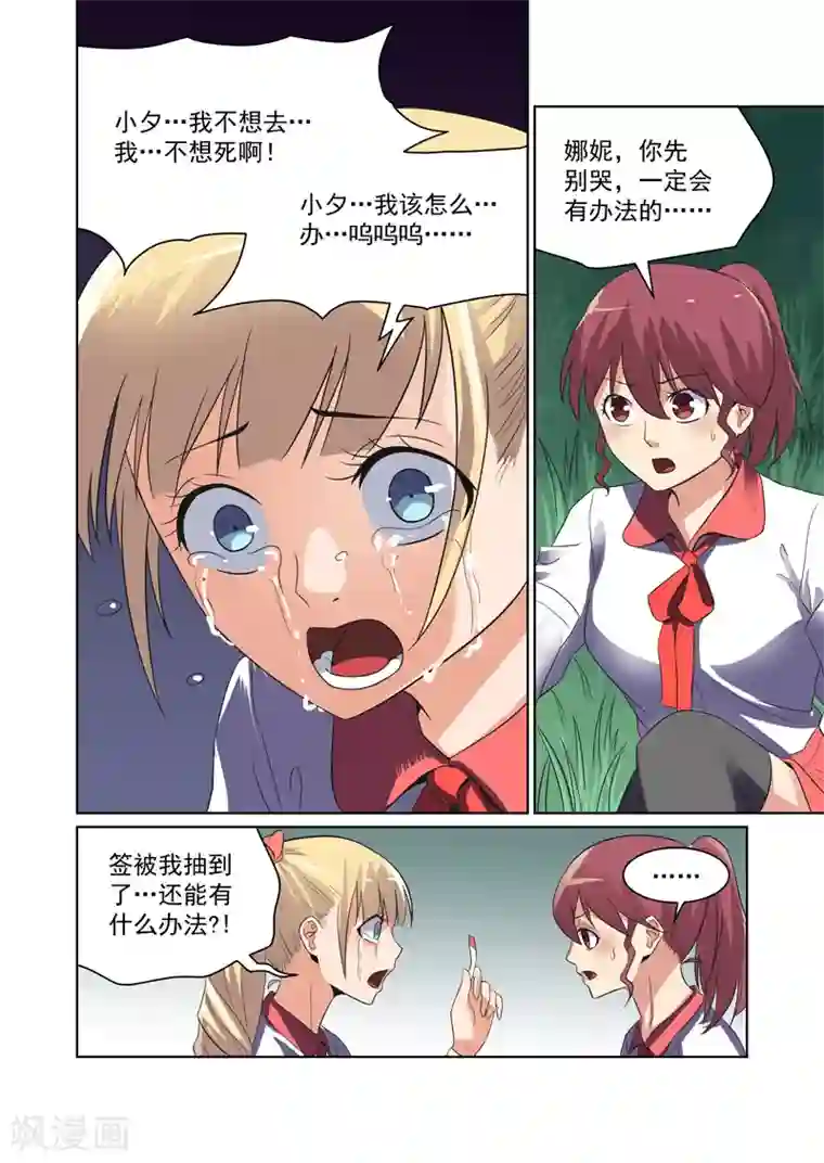 恶魔列车第39话