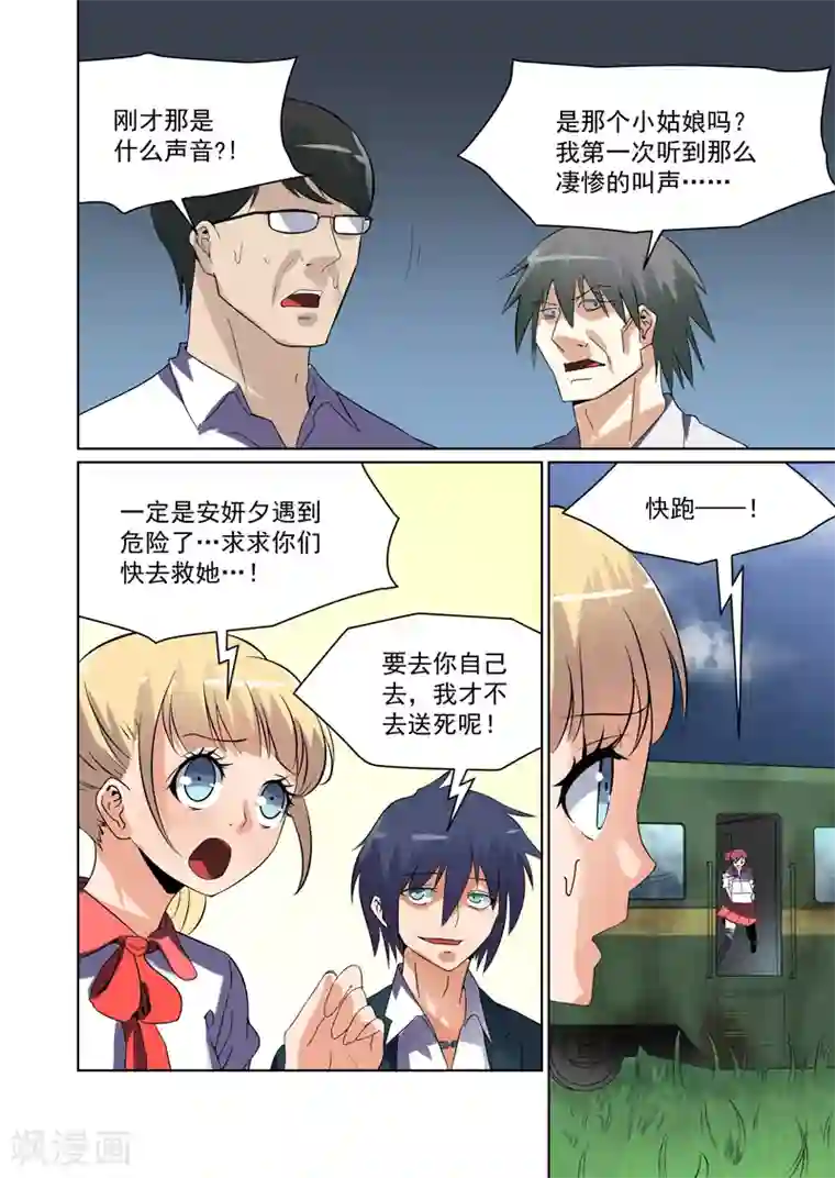 恶魔列车第40话