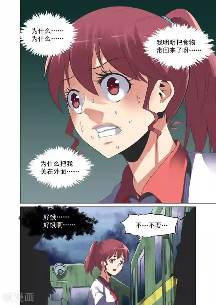 恶魔列车第41话