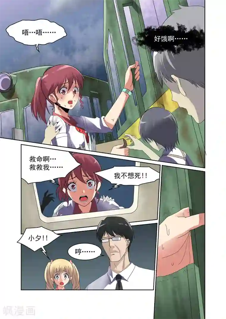 恶魔列车第41话