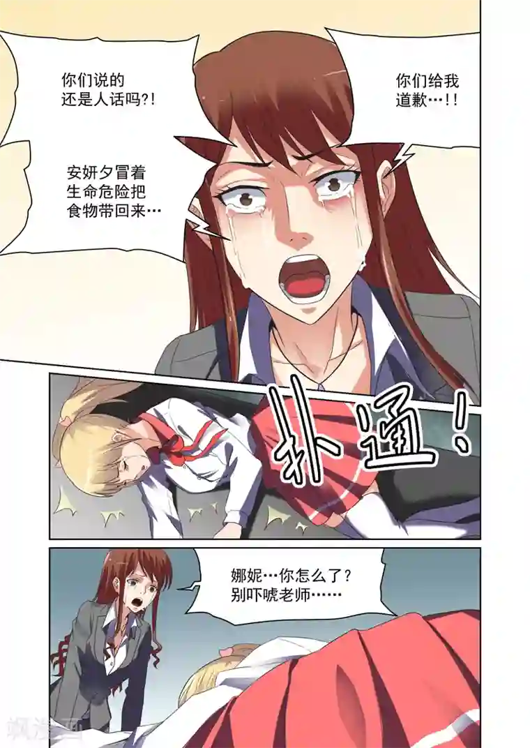 恶魔列车第42话