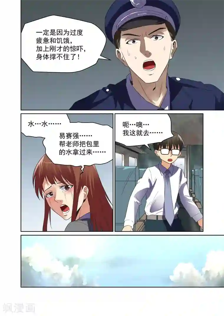 恶魔列车第42话