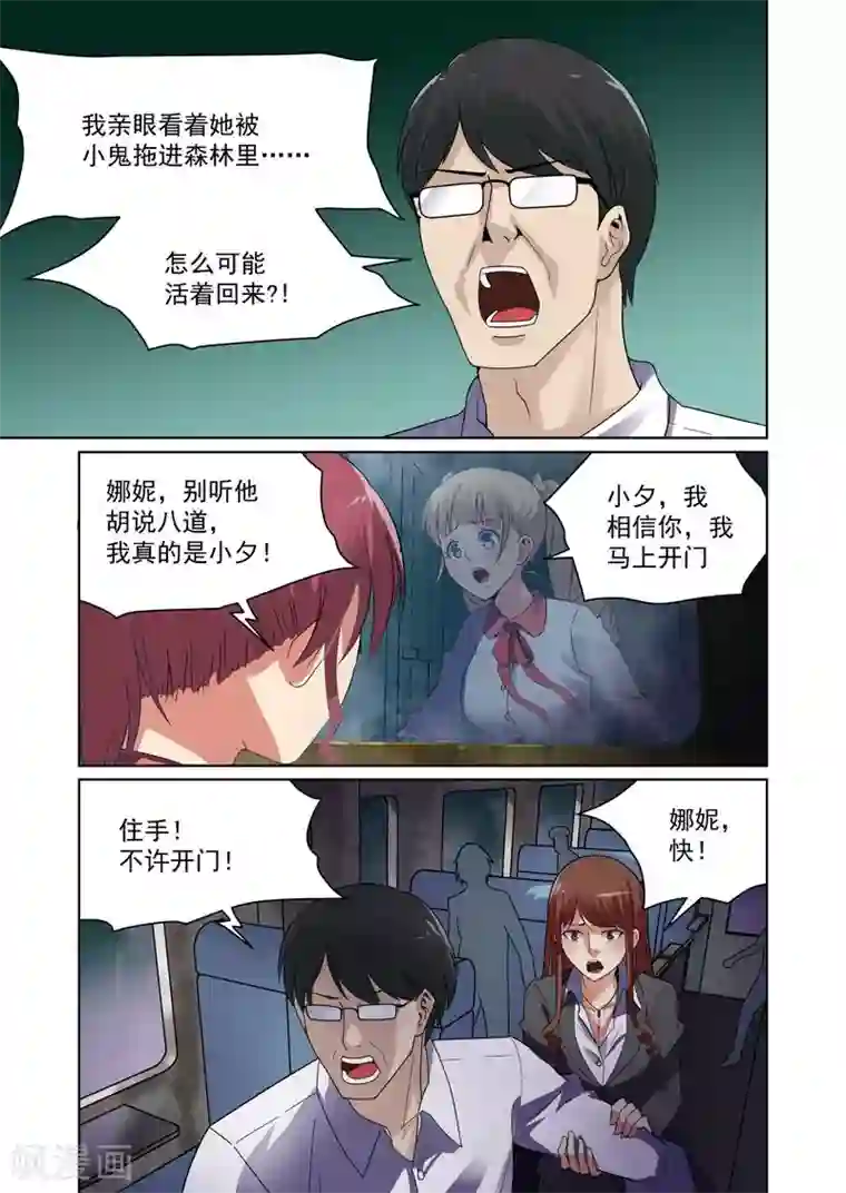 恶魔列车第43话