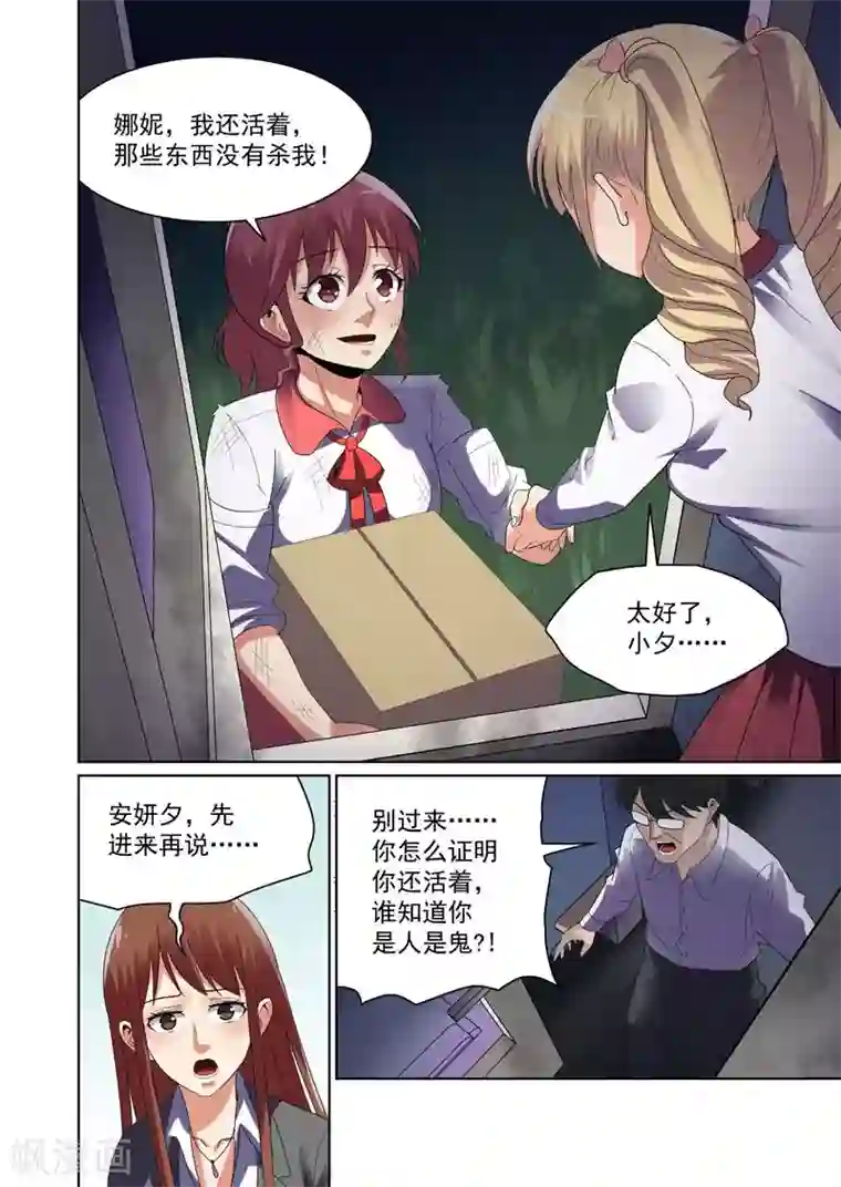 恶魔列车第43话
