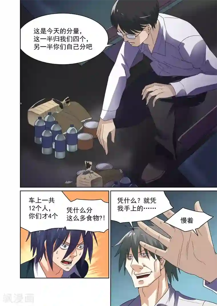 恶魔列车第44话