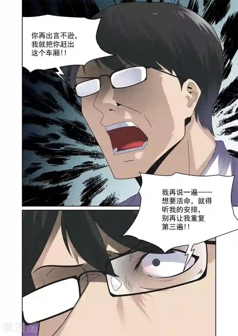 恶魔列车第44话
