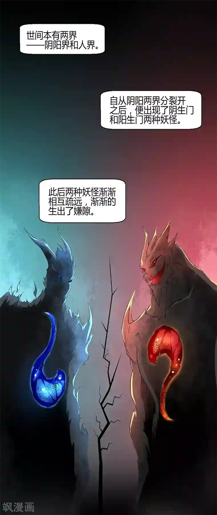 极品妖姬养成记第1话