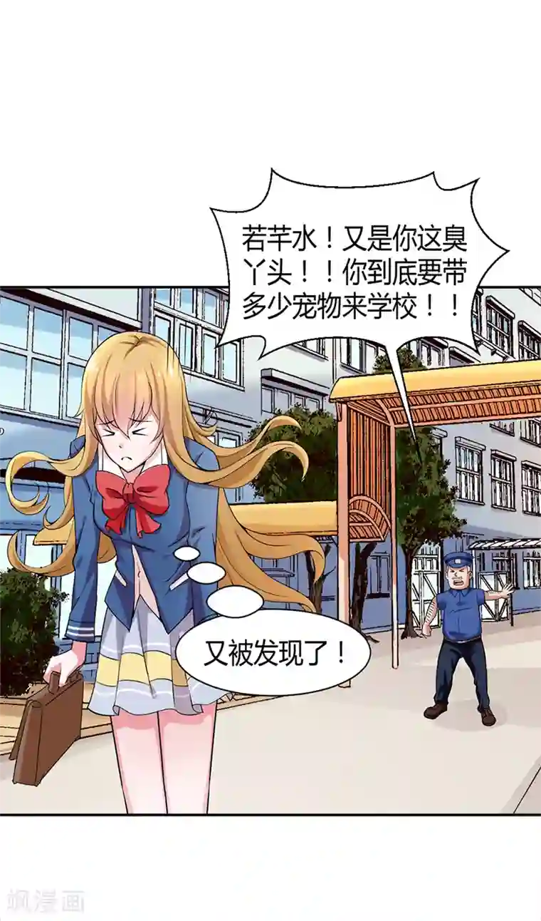 极品妖姬养成记第2话