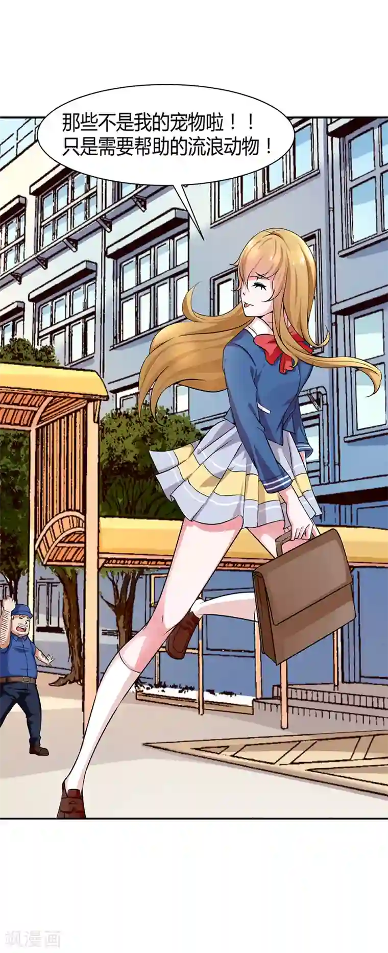 极品妖姬养成记第2话