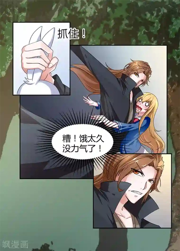 极品妖姬养成记第4话