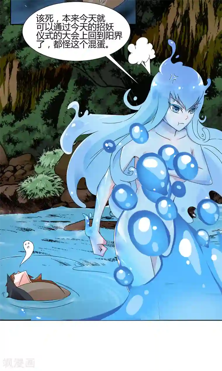 极品妖姬养成记第5话