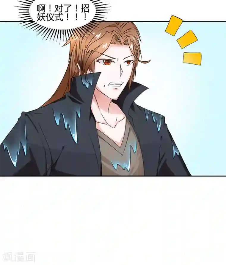 极品妖姬养成记第6话