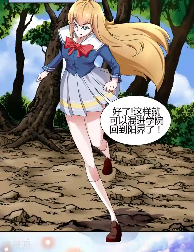 极品妖姬养成记第7话