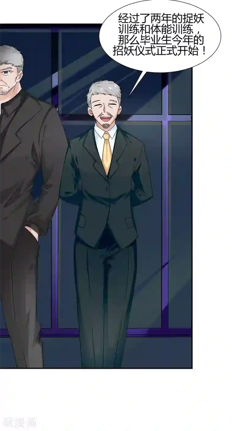 极品妖姬养成记第7话