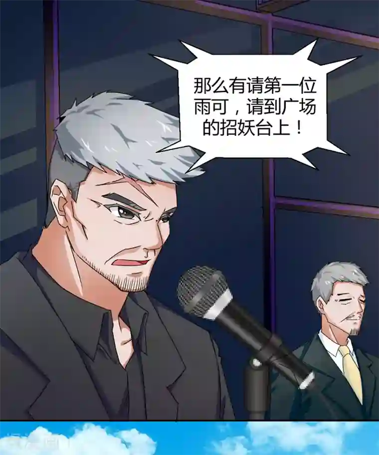 极品妖姬养成记第7话