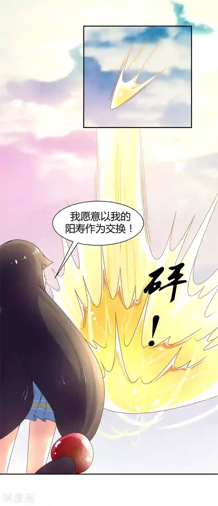 极品妖姬养成记第8话