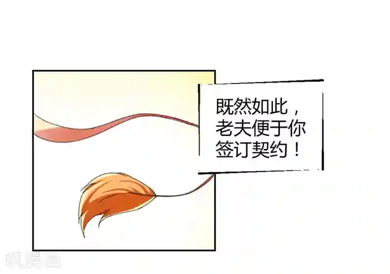 极品妖姬养成记第9话