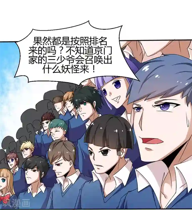 极品妖姬养成记第10话