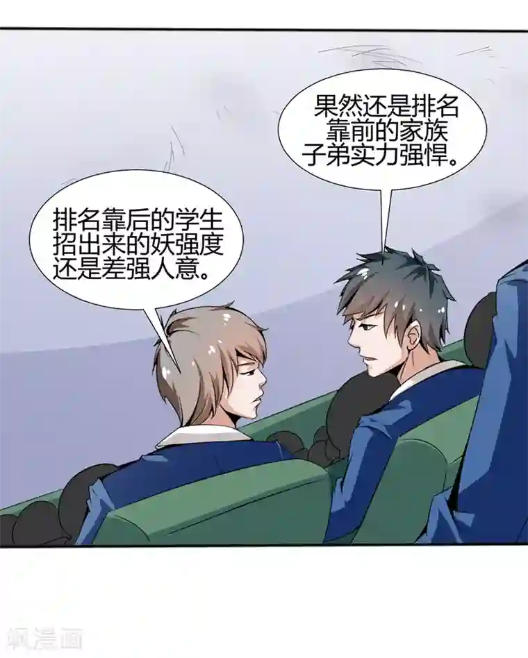 极品妖姬养成记第11话