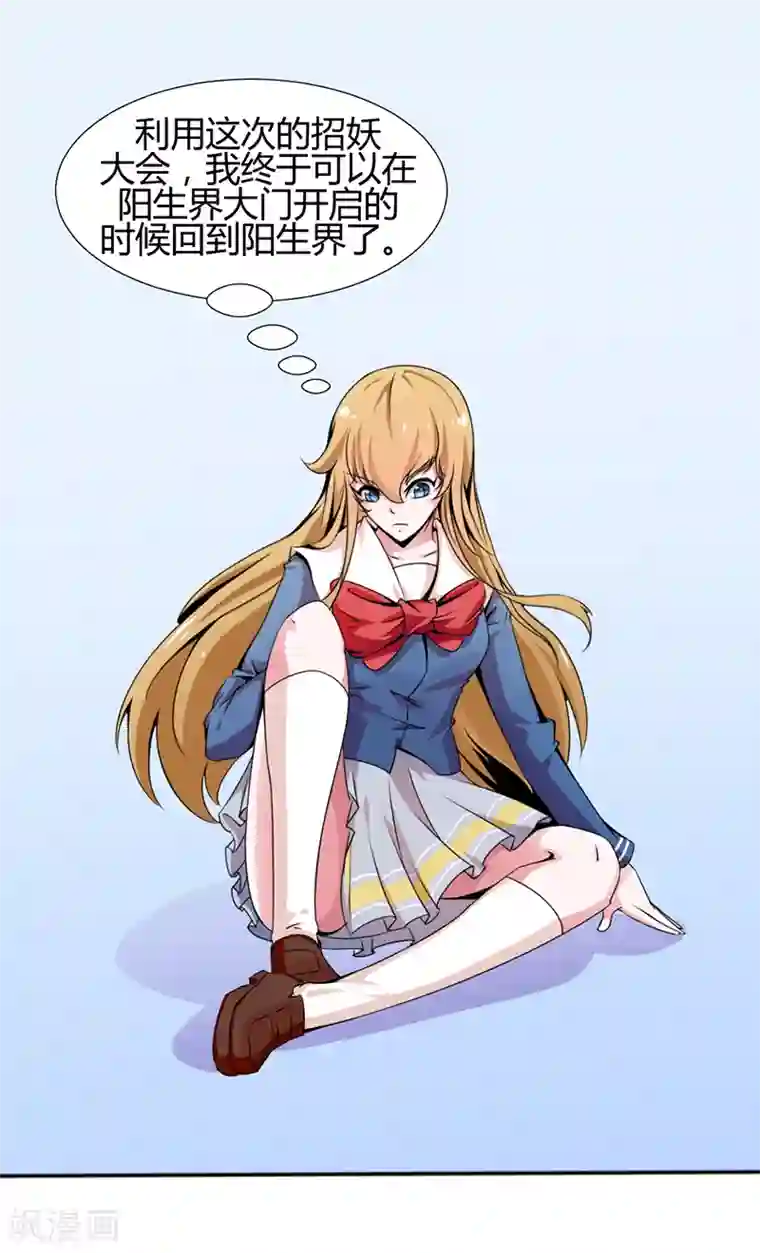 极品妖姬养成记第12话