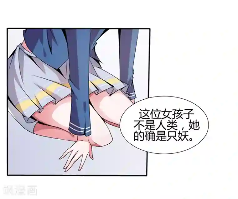 极品妖姬养成记第14话